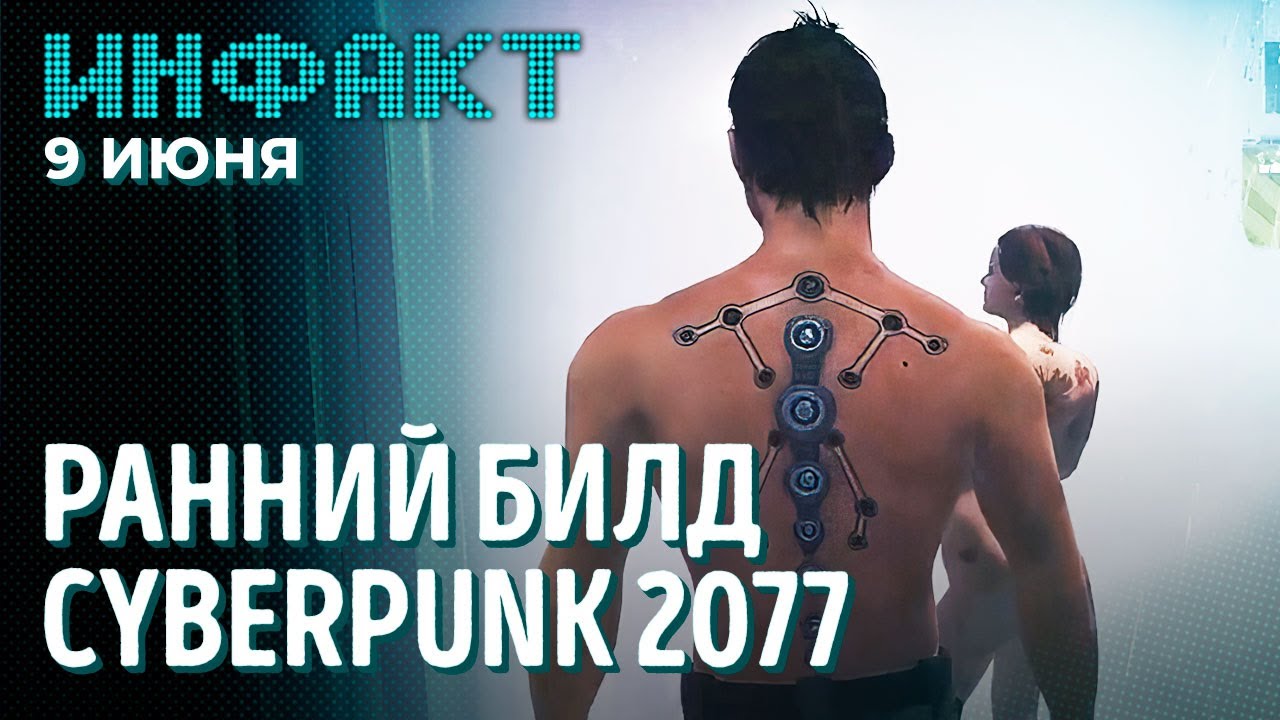 Новая PvP-игра от Ubisoft, отмена Boreal Alyph, слив Cyberpunk 2077 (версии 2013), Рик в Fortnite…