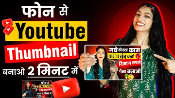 Youtube Thumbnail Kaise Banaye | Thumbnail Kaise Banaen | How To Make Thumbnail For Youtube