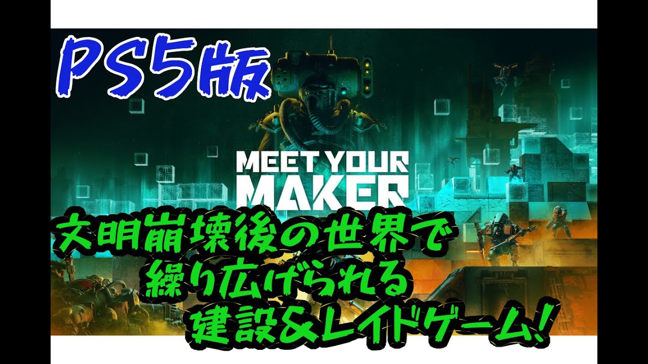 【MEET YOUR MAKER】(ソロプレイ)遂にセクター1ドレッドショアが来るぞ！のんびり雑談配信！(次配信は未定です)
