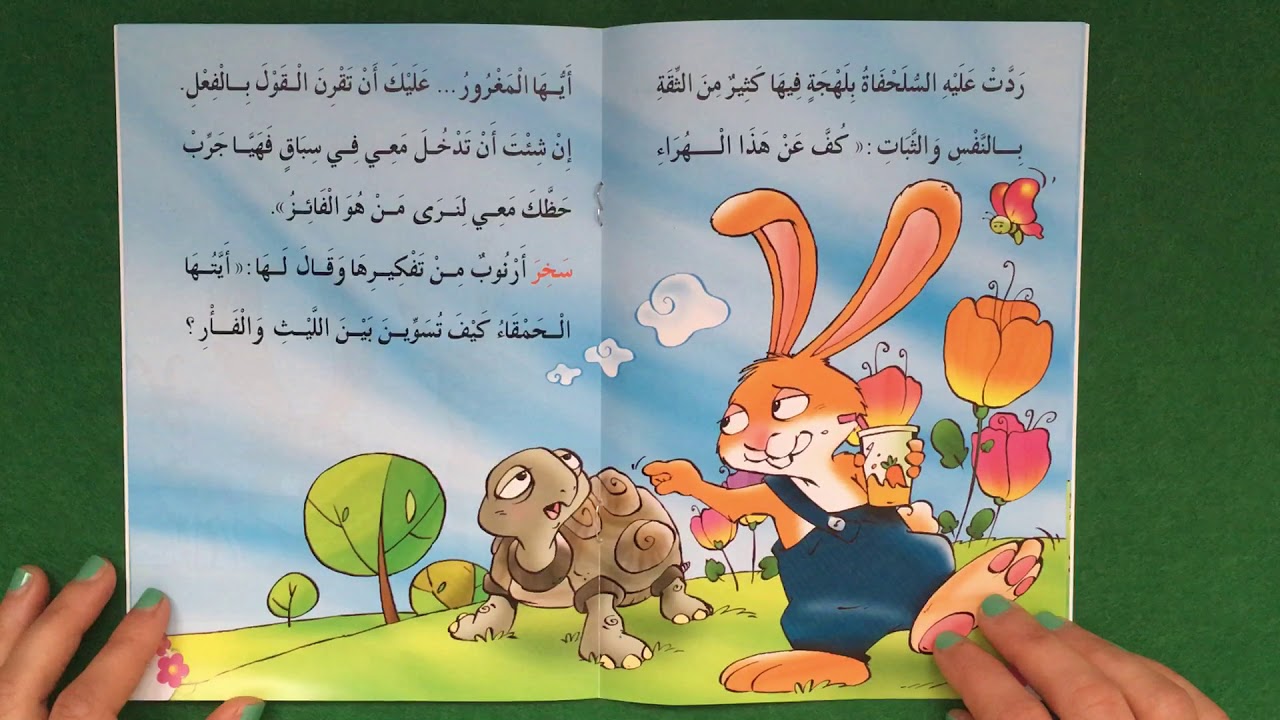 قصة الأرنب والسلحفاة - - قصص اطفال قبل النوم - قصص - قصص عربية -Arabian  Fairy Tale - YouTube
