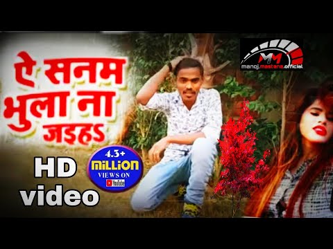 Ai Sanam Bhula Na Jahiha Sasural Me Tu Ja Ke Manoj Nishad