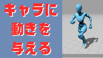 【Unityゲーム初心者向け】誰でも簡単に無料で3Dアニメーションを付ける方法