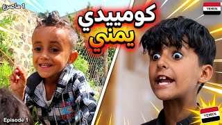 السكري يحرج المبروك  ههههه كوميدي يمني ه ارض الامل الزمن الجميل 71 