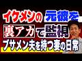 【妥協婚の末路】「年収1千万でも顔面がもう無理」ハズレ顔の夫に生理的嫌悪を抱く、面食い妻の告白
