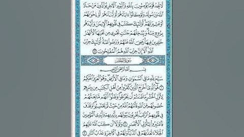 القرآن الكريم-حزء قد سمع- القارئ الشيخ محمد فلاتة- ينبع الصناعية