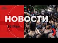 Новости 16.05.2025 Германия меняет налоги, Переговоры в Стамбуле, ИИ проиграла человеку, сделка с Ир