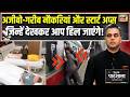 Desh Ki Pathshala : ऐसी अजीबो-गरीब नौकरियां और स्टार्ट अप्स जिन्हें देखकर आप हिल जाएंगे! | Sushant