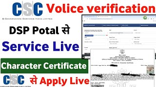 csc police verification certificate online apply | csc new update | csc new update today | CSC news