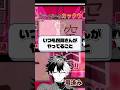 漢字でGOGOで奇跡の回答生まれたw #shorts ##漢字でgogo #ゲーム実況 #切り抜き