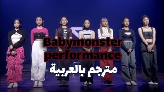 babymonster performance (2ne1 mashup) عرض فرقة بيبي مونستر مترجمة