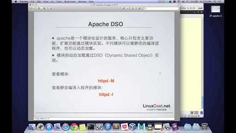 57 Apache服务基本概念（DSO、MPM等）