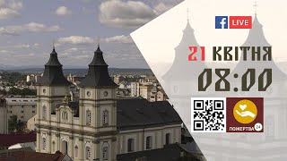 08:00 | Божественна літургія. 21.04.2024 Івано-Франківськ УГКЦ