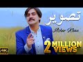 Sta tasweer me osezo ghazal by azhar khan pashto songs