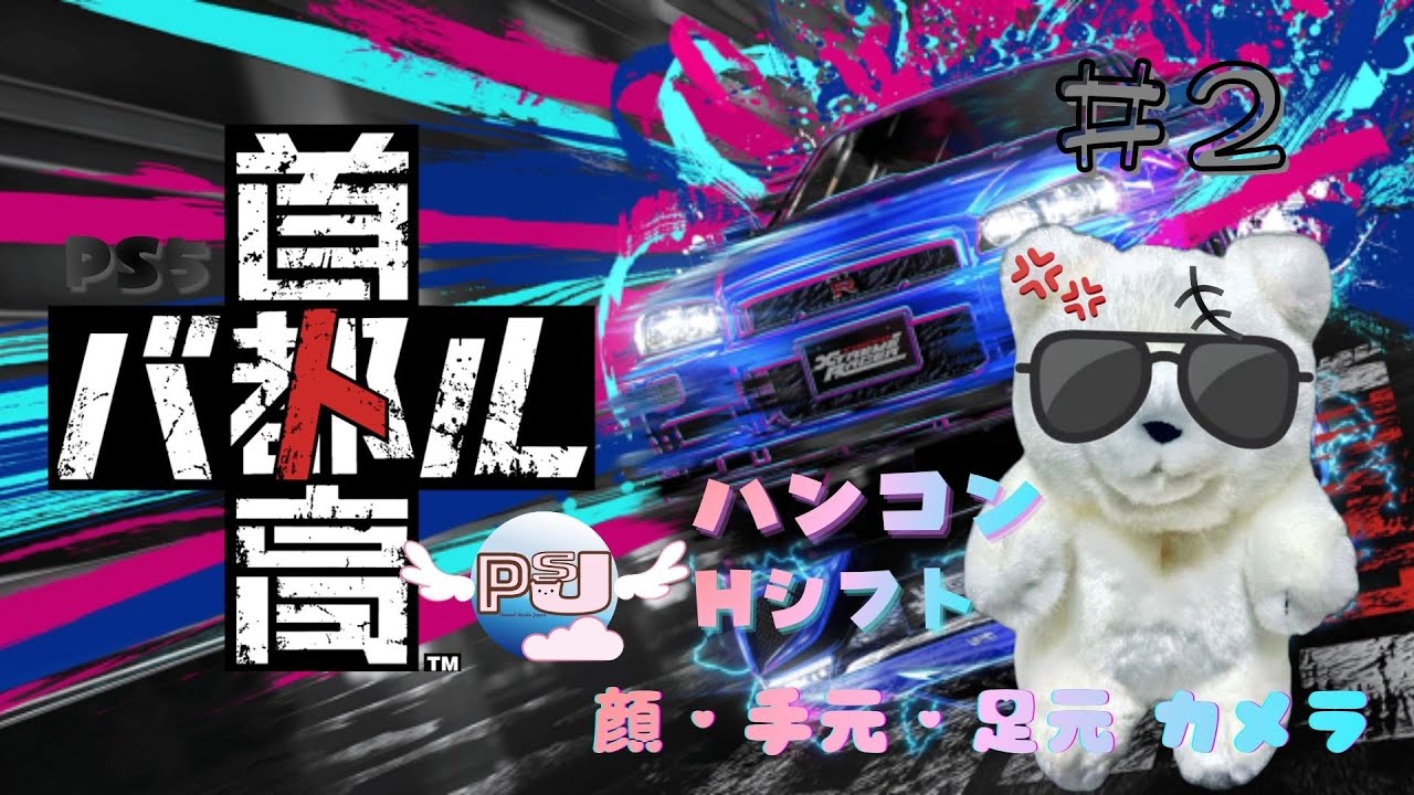 #2　【ハンコン✨】【首都高バトル☢】　#shorts #首都高バトル #ハンコン