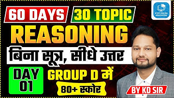 HSSC CET Group D 80+ Target - Reasoning Day 1 by KD Sir - Haryana Police , Delhi Police ,CET - KTDT
