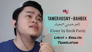 Tamer Hosny - Bahebak  | تامر حسني - بحبك (Cover by Encik Fariz) + Lyrics & English Translation