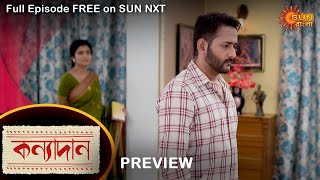 Kanyadaan - Preview | 20 July 2022 | Full Ep FREE on SUN NXT | Sun Bangla Serial Kanyadaan - Preview | 20 July 2022 | Full Ep FREE on SUN NXT | Sun Bangla Serial