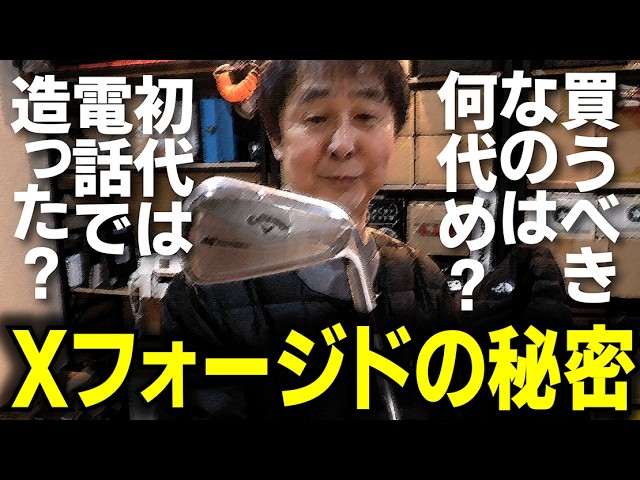 Don't miss this hidden gem! This is the X-Forged iron you really