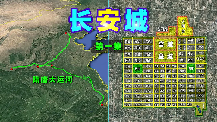 唐朝長安城是怎樣的？三維圖解長安城“建築布局”【三維地圖看世界】 - 天天要聞