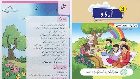 Class 3 Urdu Book Chapter 1 Hamd | Class 3 Urdu Book Sabaq 1 | Class 3 Urdu Book Lesson 1
