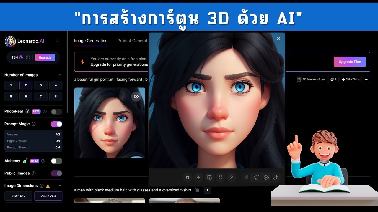 การสร้างการ์ตูนแบบ 3D สวยๆ จาก AI