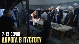 Download Lagu ЗЕЧКИ НАЕХАЛИ НА НОВЕНЬКУЮ! ТОПОВЫЙ ФИЛЬМ! Дорога В Пустоту | 7-12 Серии MP3