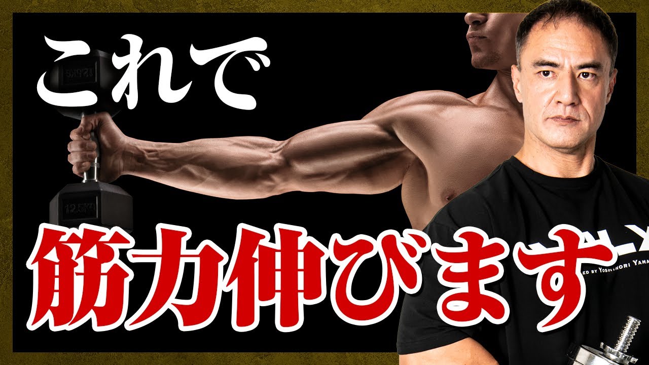 【山本義徳】レストポーズ法で筋トレを行うと筋肥大に効果があるのか？正しいやり方だとこうなります【切り抜き】