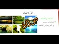 ص 60 دورة المياه المقطع الرابع السنة الخامسة ابتدائي اشاهد و اعبر استعمل الصيغة تعبير شفوي 