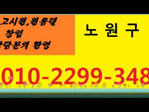 노원구 고시원매매전문 0 1 0 2 2 9 9 3 4 8 1 camera iphone 8 plus apk