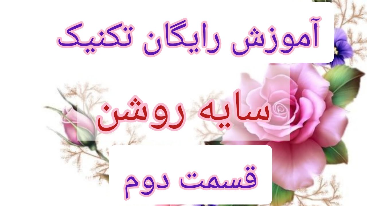 آموزش رنگ آمیزی برگ گل رز روی پارچه|آموزش نقاشی روی پارچه|Rose leaf coloring tutorial on fabric