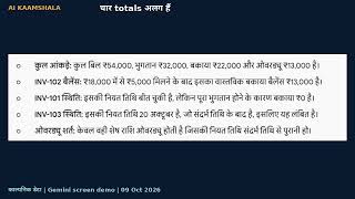 Gemini से Invoice Audit कैसे करें? | Paid, Outstanding, Overdue | Hindi Screen Demo