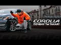 Тебе нужно купить Toyota Corolla из США/Самый продаваемый авто в мире/Комплектация SE(Sport Edition)