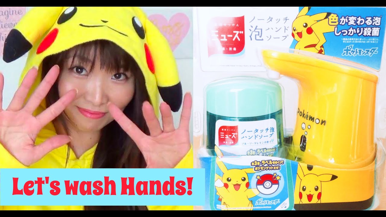 How To Wash Hands With Pokemon None Touch Foam Hand Soap Bye Bye Corona Virus ポケモンミューズノータッチ泡ハンドソープ Youtube