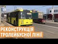 У Львові реконструюють тролейбусну лінію на вулиці Кульпарківській