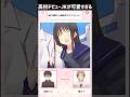 高校デビューのJKが可愛いすぎる二択ゲーム #スマホゲーム #広告でよく見るゲーム #Shorts