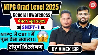 RRB NTPC Graduate Level 2025 General Awareness | 5 June Shift 1 Paper Analysis |CBT 1 Exam Analysis