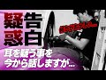 【告白】新品ホイール装着後からの違和感と疑惑