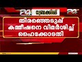 പോസ്റ്റൽ ബാലറ്റ് ലഭ്യമാക്കാത്തതിന് എതിരായ ഹർജി; തിരഞ്ഞെടുപ്പ് കമ്മീഷനെ വിമർശിച്ച് ഹൈക്കോടതി