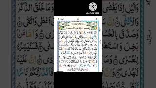 Surah Al Lail| Part 2 |Hafiz Rayyan #shorts #viral