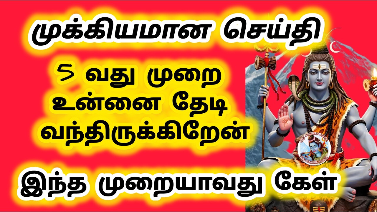 5 முறை உன்னை தேடி வந்து இருக்கிறேன் இந்த முறையாவது கேள் அலச்சியம் செய்யாதே