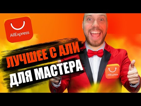 Топ 5 лучших товаров с AliExpress для тату мастера