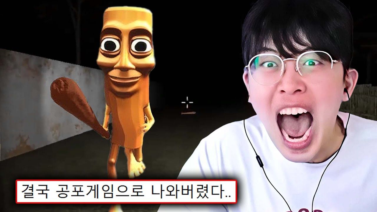 퉁퉁퉁 사후르한테 쫓기는 공포게임ㅋㅋㅋ