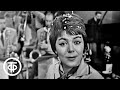 Майя Кристалинская "Таежный вальс". Голубой огонек (1963)
