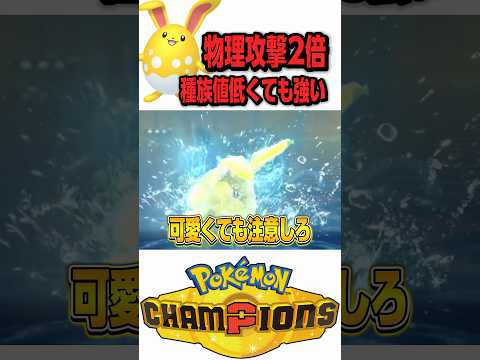金色色違いたまごちゃん【ポケモンチャンピオンズ】 #shorts #short #ポケモン #ポケモンチャンピオンズ #pokemon