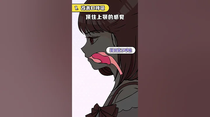 3招養成絕美側顏 告別凸嘴煩惱～ #凸嘴 #側顏殺 #變美 #學生黨 - 天天要聞