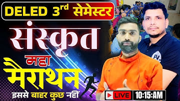 संस्कृत की  मैराथन class शूरु /deled 3rd semester sanskrit class/deled third semester sanskrit class