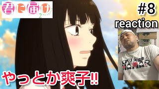 君に届け 2ND SEASON 同時視聴