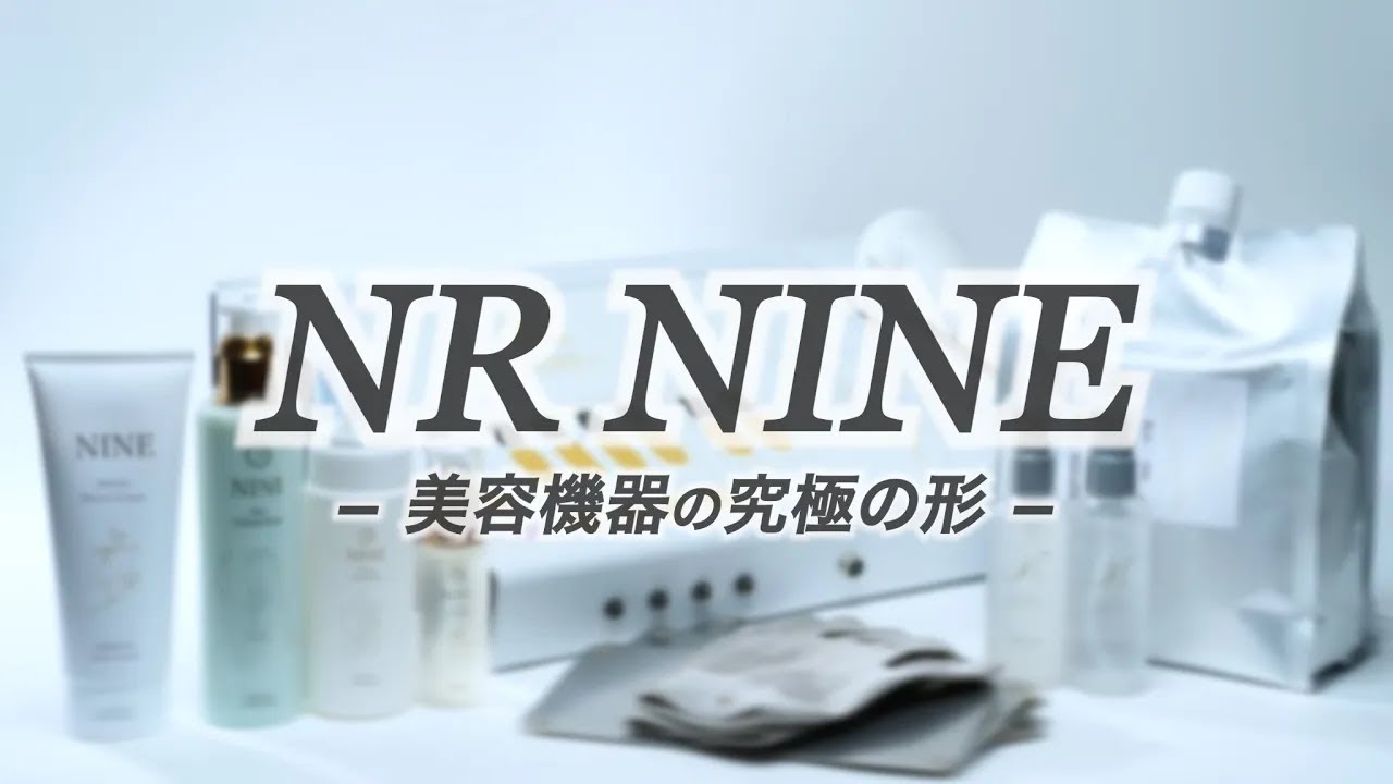 日本製]トータルActiveケア最新美容機 NR機器 | NINEグループ