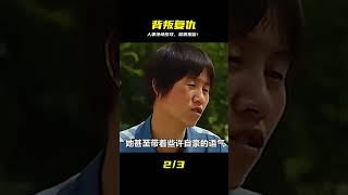 賢惠妻子遭丈夫背叛,妻子瘋狂報復,你能做的我比你更狠 #神秘老樹 #案件 #探案 #懸案 #懸疑