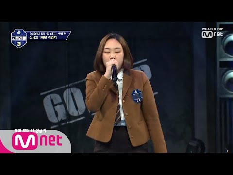 schoolrapper 3 [복습] TOP6 ′이영지′ 무대 모아보기 190412 EP.8